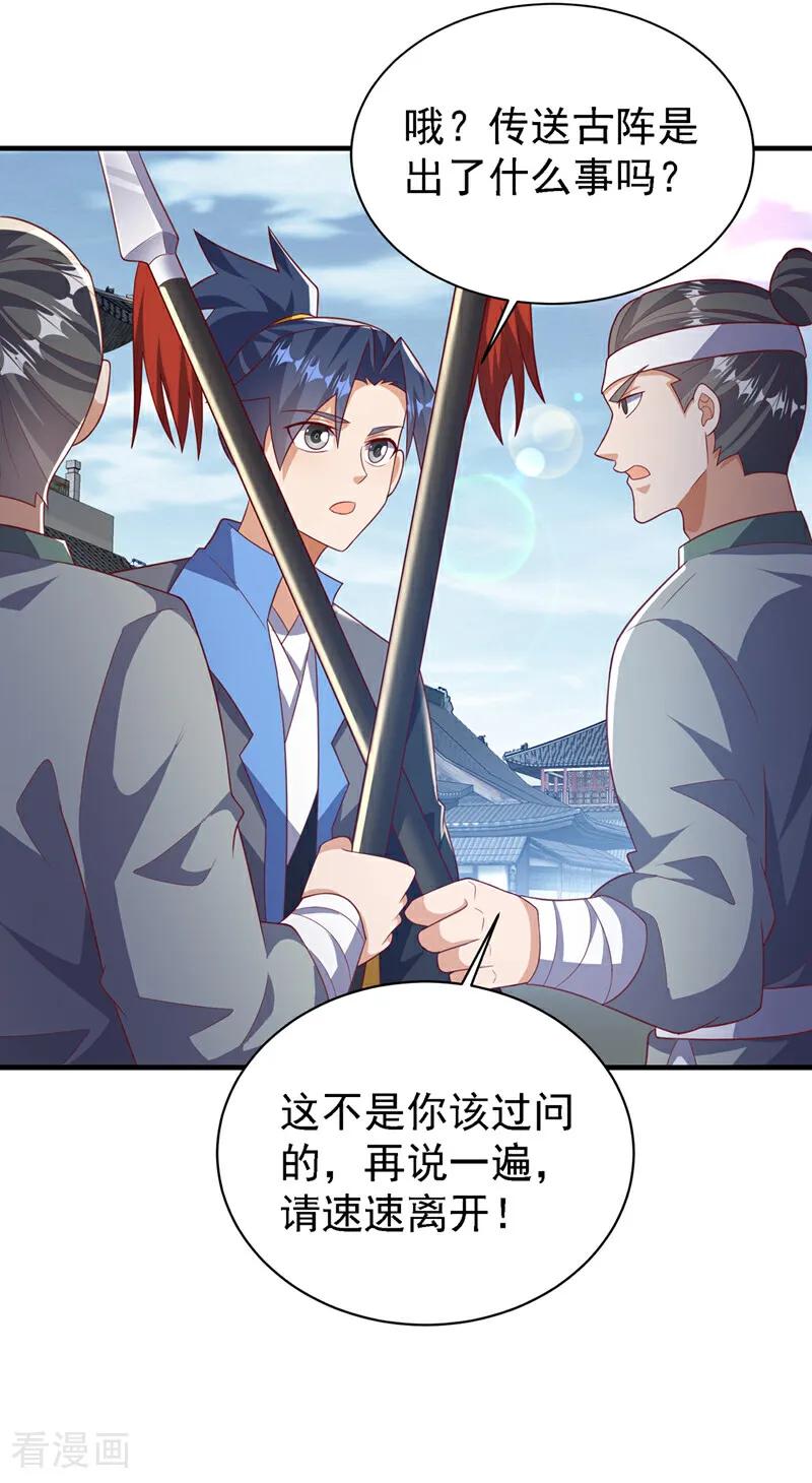 武逆 第501话 毁坏的传送阵 第34页