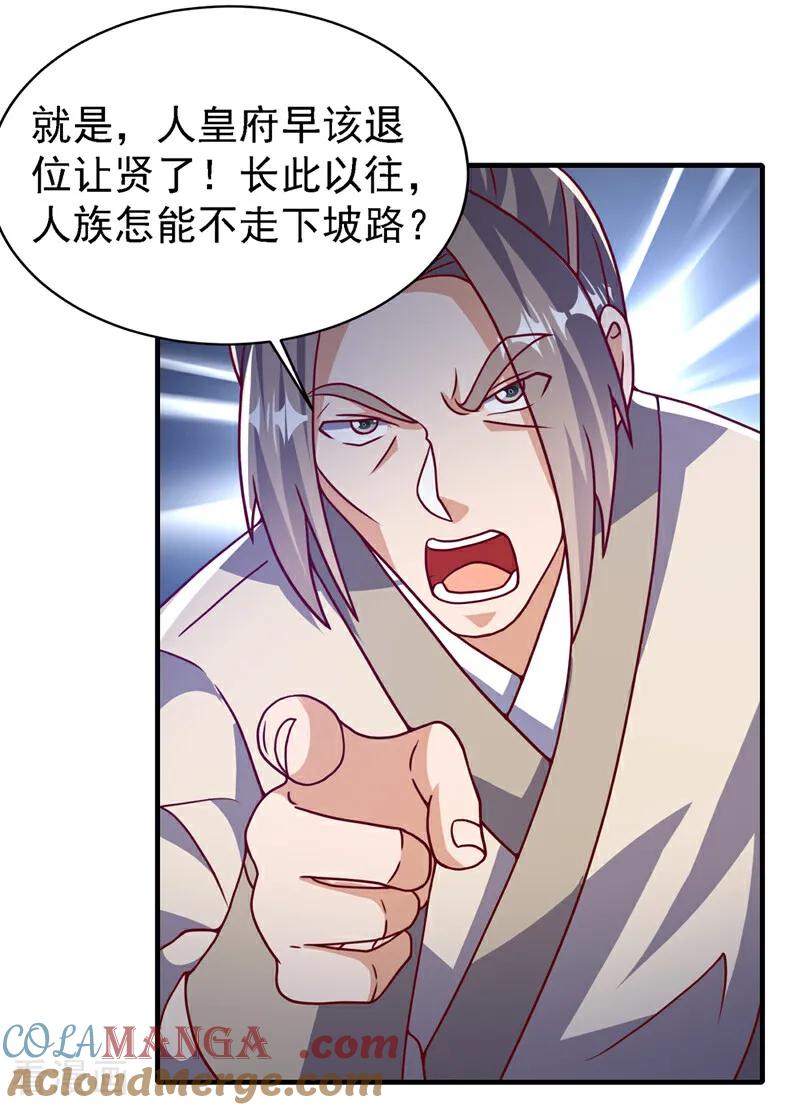 武逆 第501话 毁坏的传送阵 第25页
