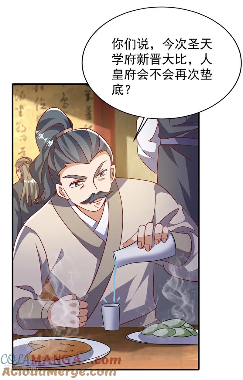 武逆 第501话 毁坏的传送阵 第17页