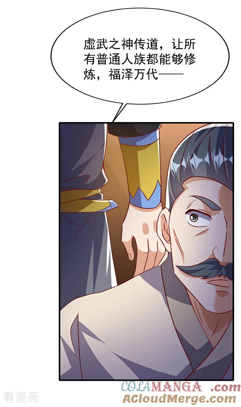 武逆 第501话 毁坏的传送阵 第21页