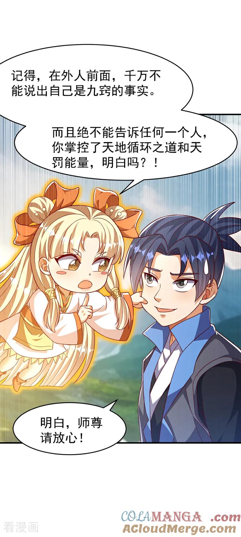 武逆 第501话 毁坏的传送阵 第13页