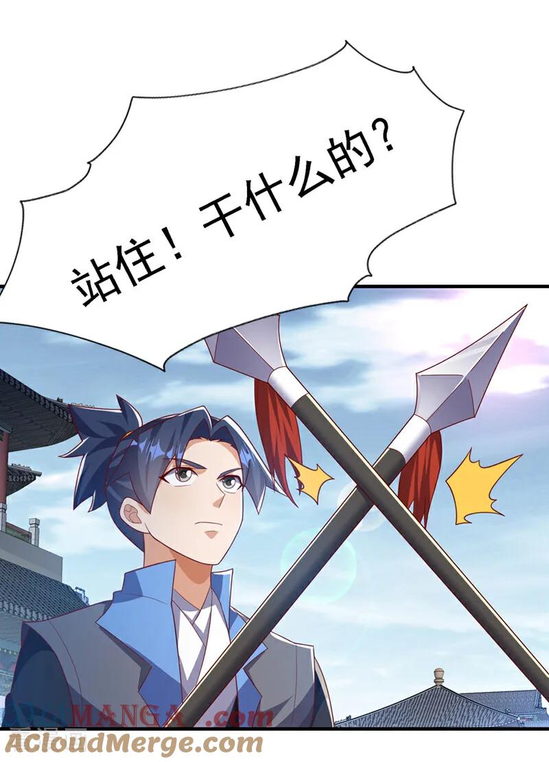 武逆 第501话 毁坏的传送阵 第31页