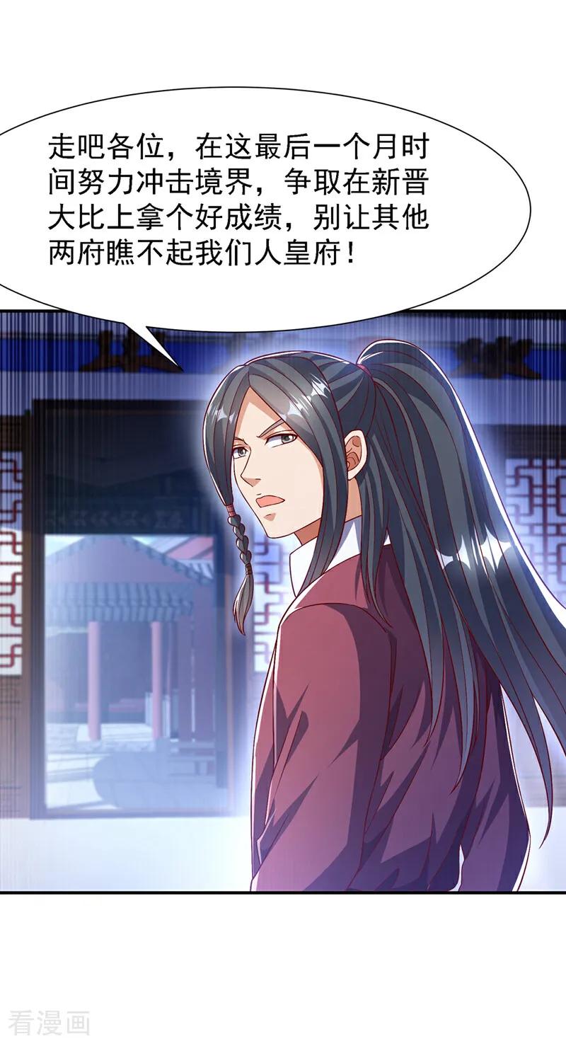 武逆 第501话 毁坏的传送阵 第2页