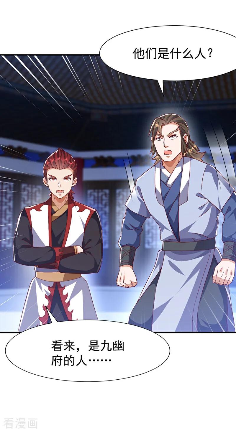 武逆 第501话 毁坏的传送阵 第4页