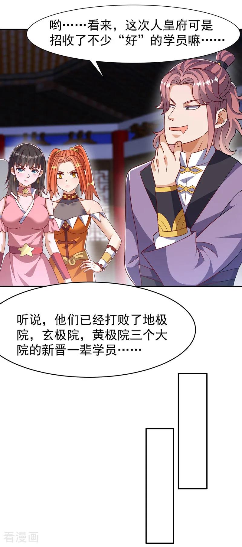 武逆 第501话 毁坏的传送阵 第6页