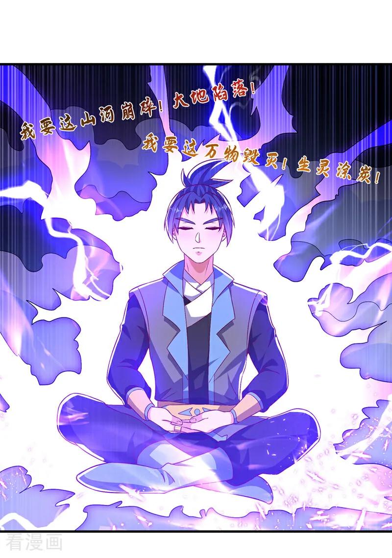 武逆 第501话 毁坏的传送阵 第8页
