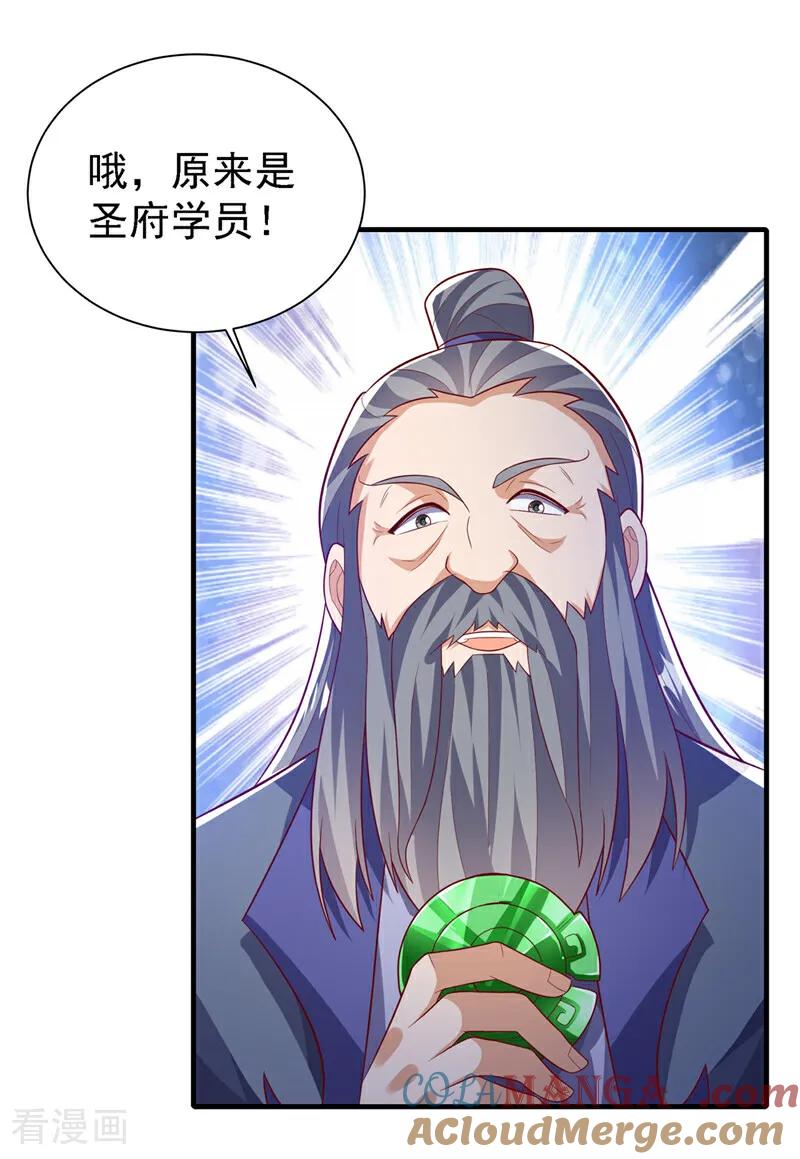 武逆 第502话 我当然能！ 第5页