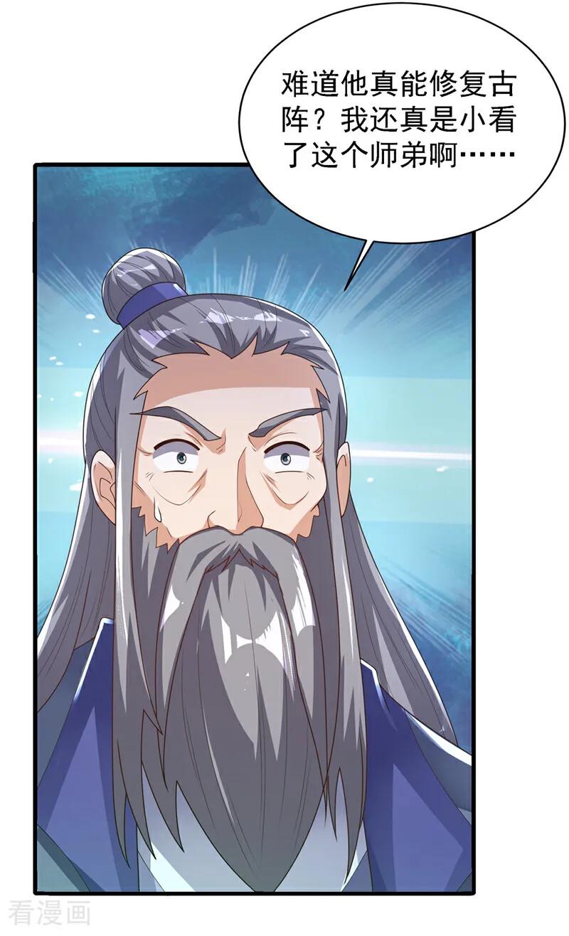 武逆 第502话 我当然能！ 第28页