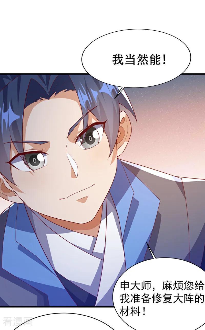 武逆 第502话 我当然能！ 第20页