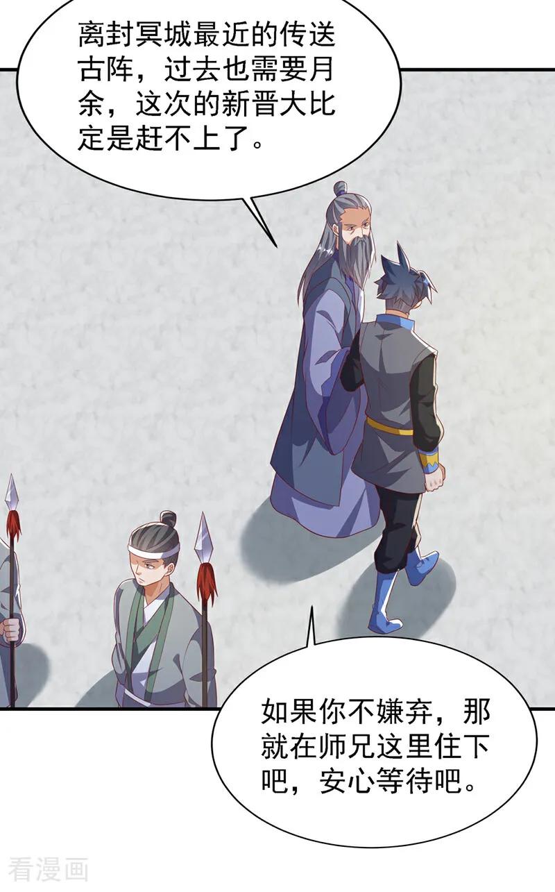 武逆 第502话 我当然能！ 第10页