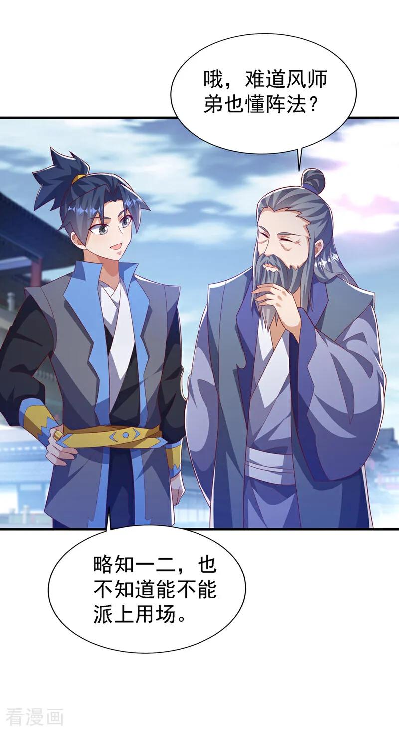武逆 第502话 我当然能！ 第12页