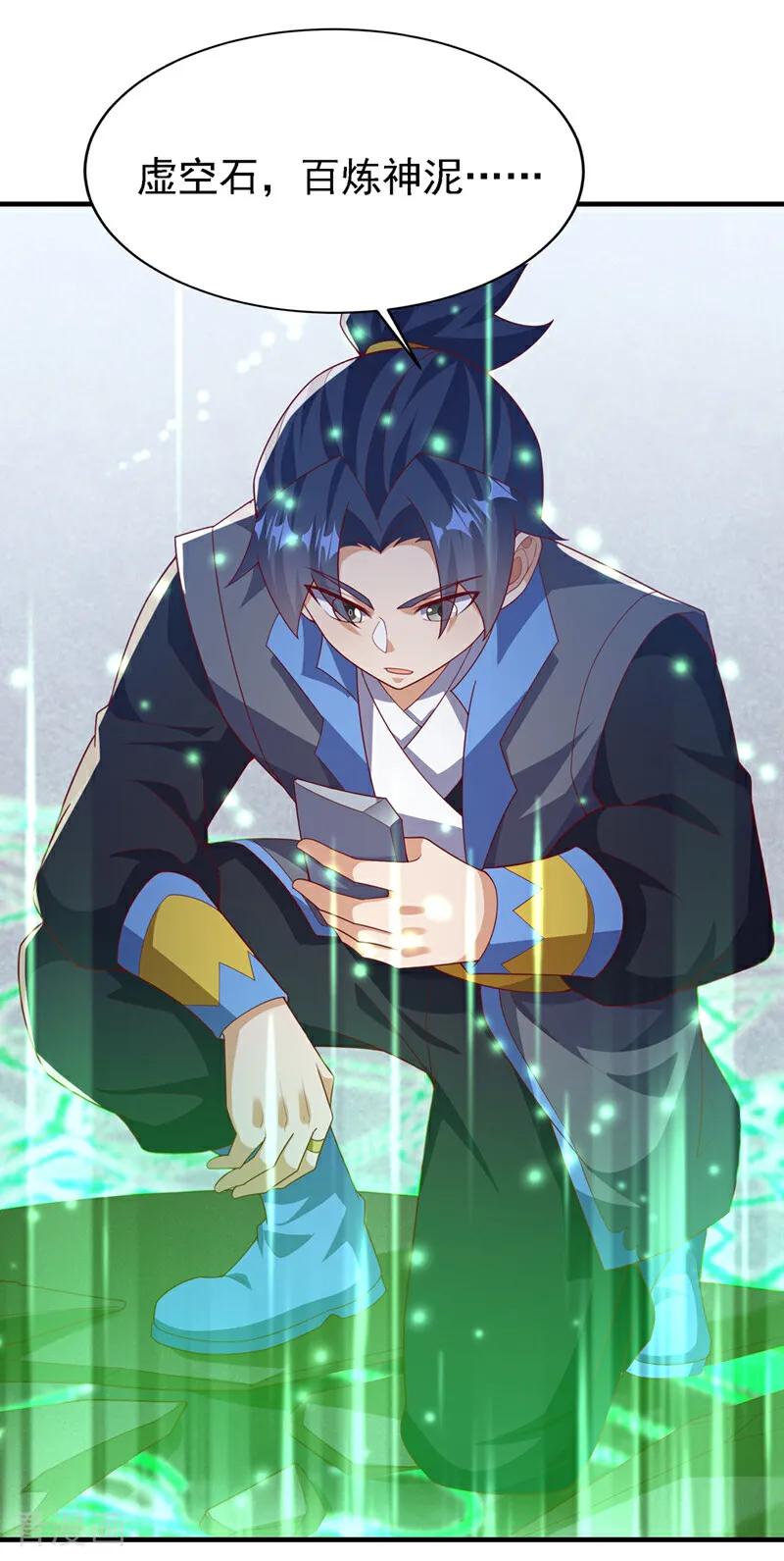 武逆 第502话 我当然能！ 第22页