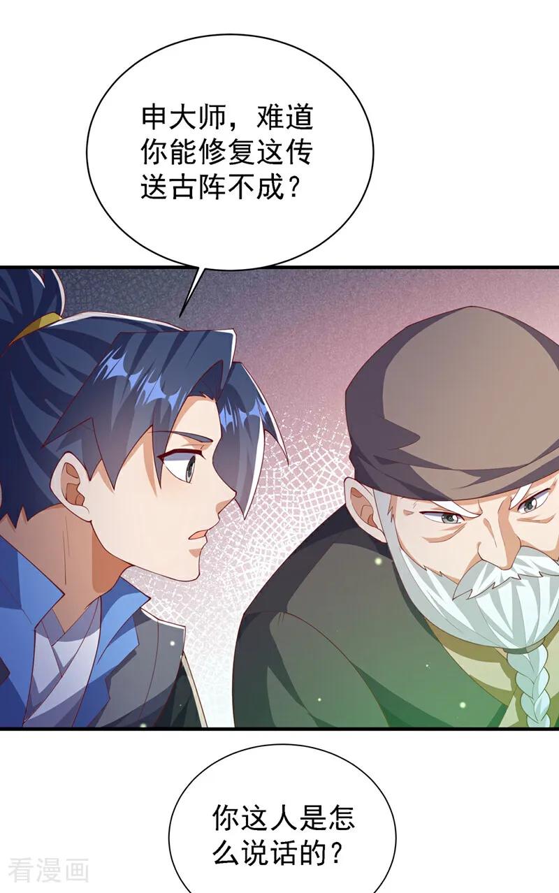 武逆 第502话 我当然能！ 第18页