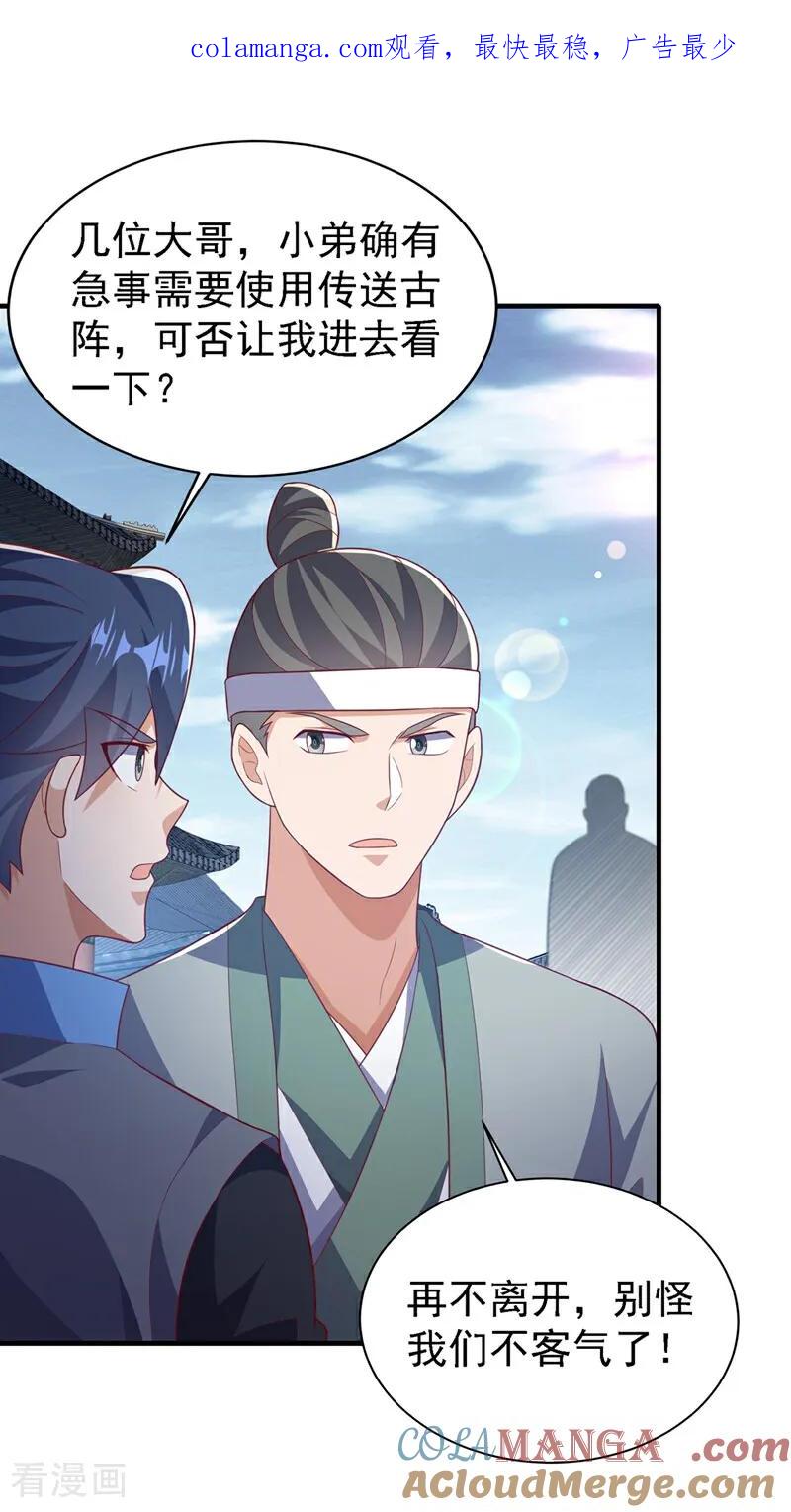 武逆 第502话 我当然能！ 第1页
