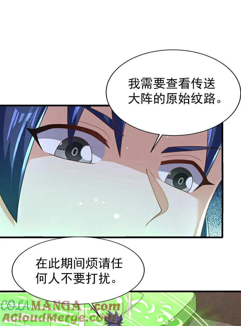 武逆 第502话 我当然能！ 第31页