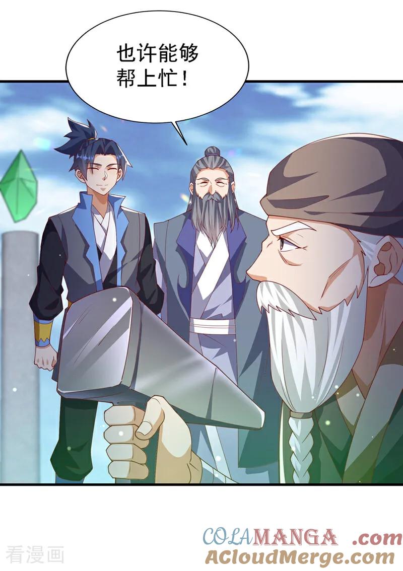 武逆 第502话 我当然能！ 第15页