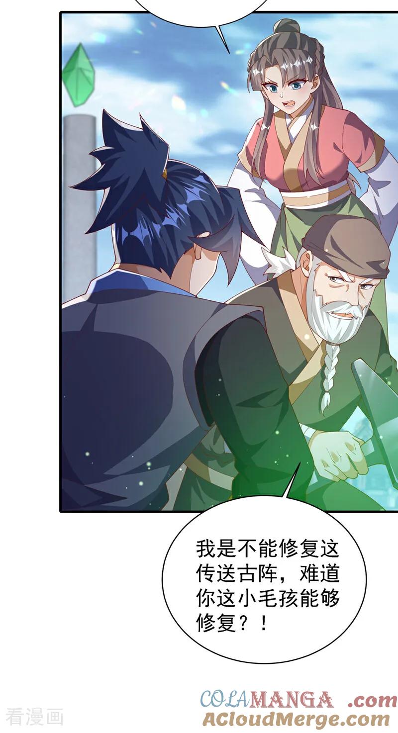 武逆 第502话 我当然能！ 第19页