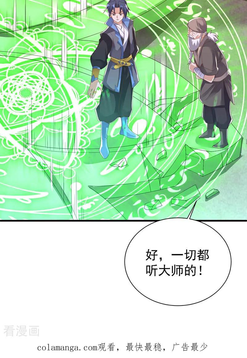 武逆 第502话 我当然能！ 第32页