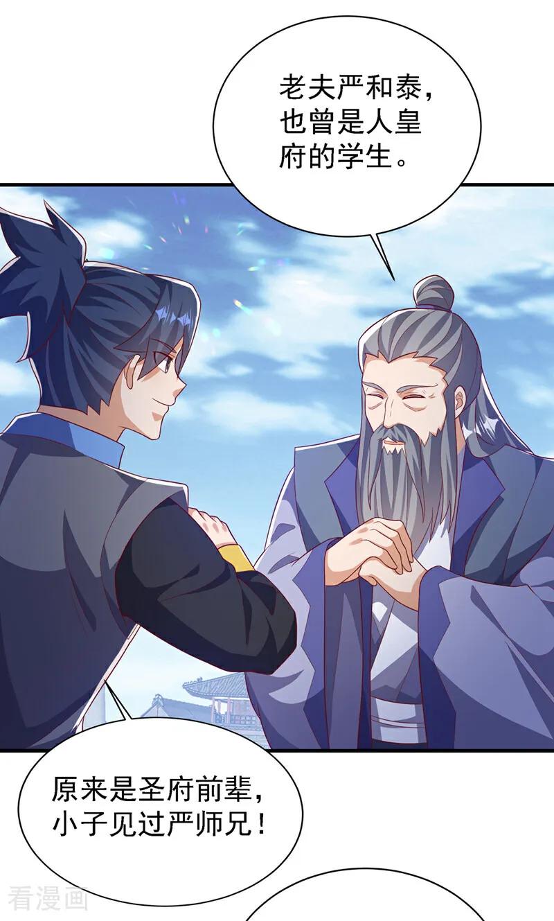 武逆 第502话 我当然能！ 第6页