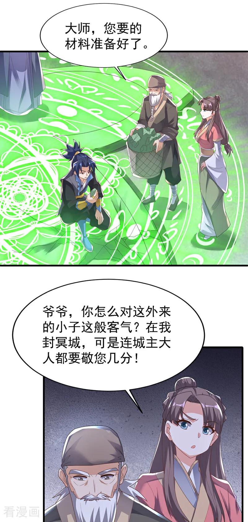 武逆 第502话 我当然能！ 第24页