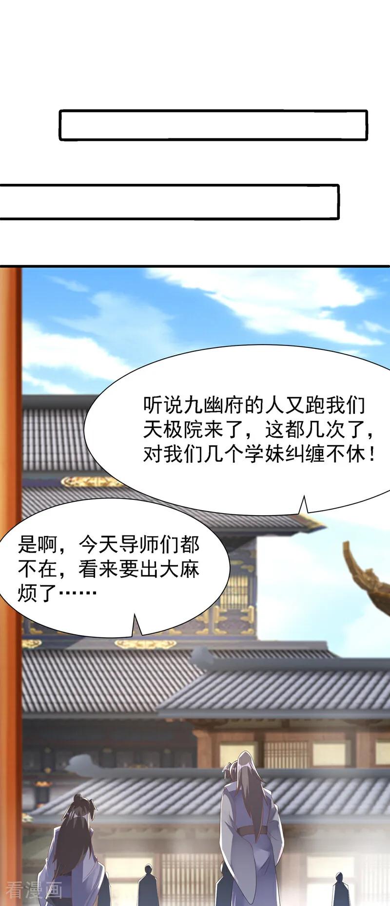 武逆 第503话 你终于回来了！ 第22页