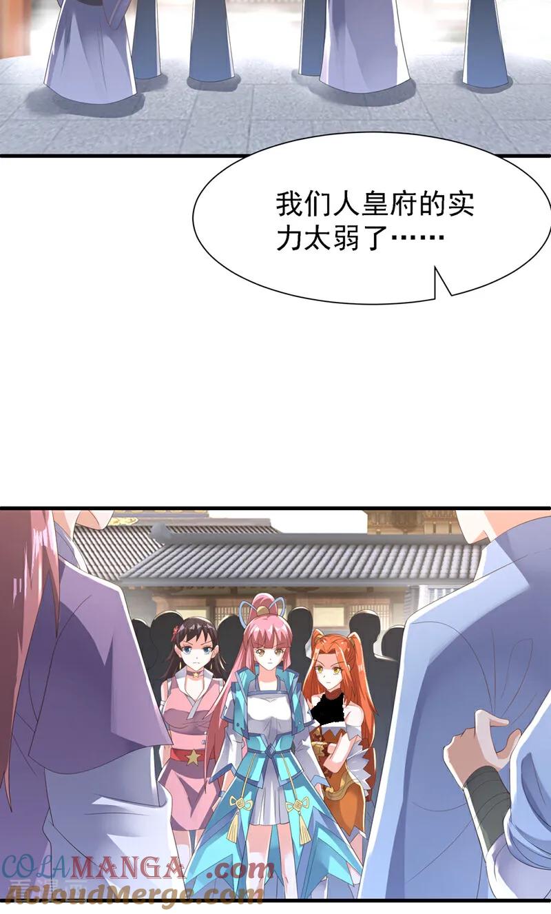 武逆 第503话 你终于回来了！ 第23页