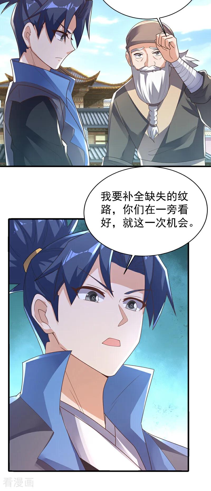 武逆 第503话 你终于回来了！ 第10页