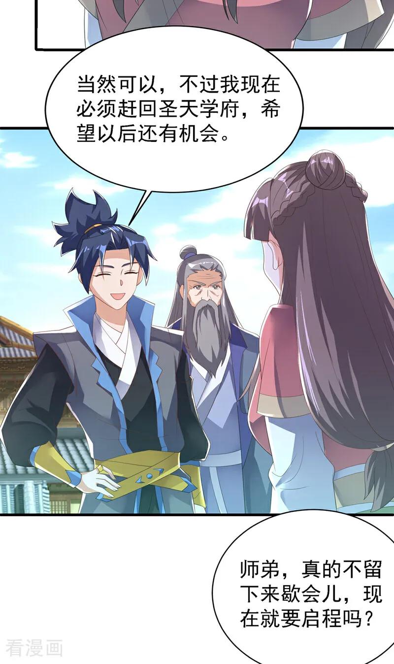 武逆 第503话 你终于回来了！ 第18页