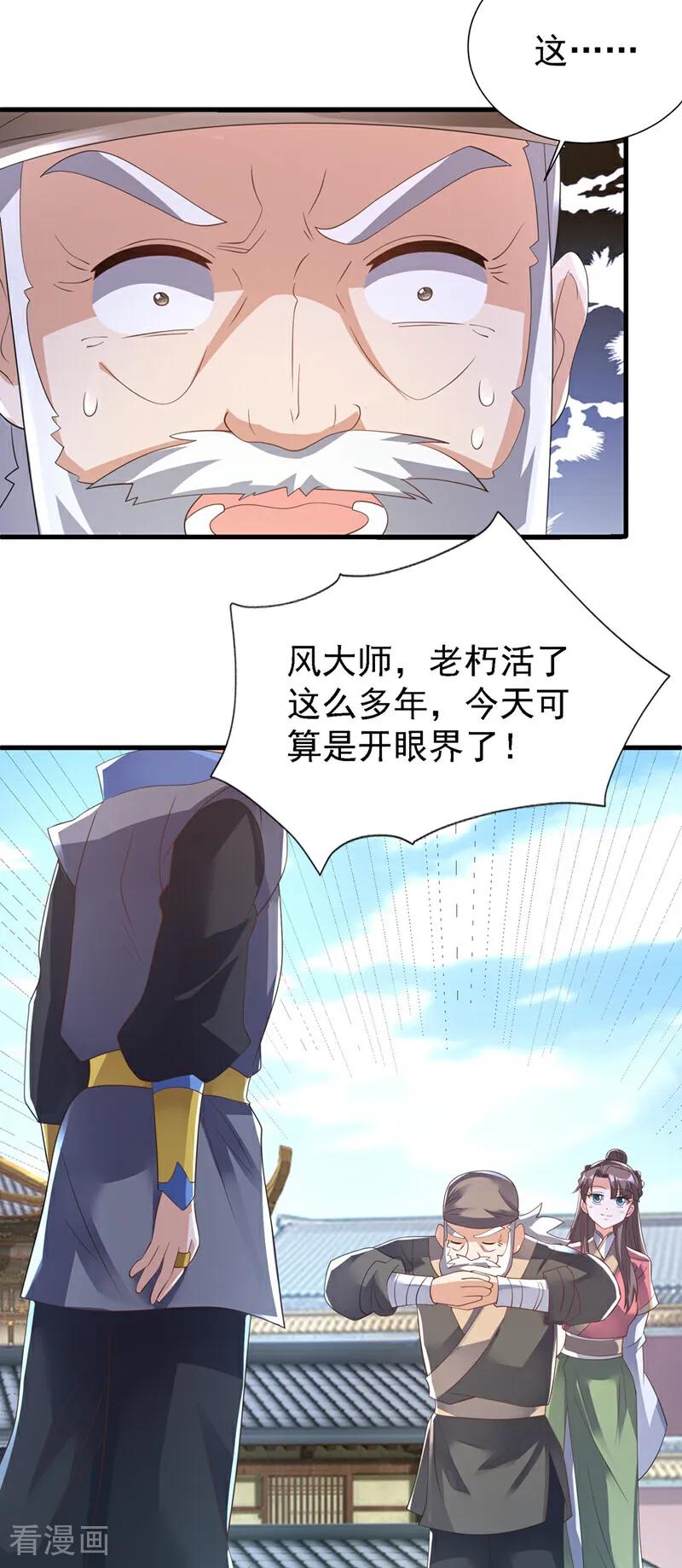 武逆 第503话 你终于回来了！ 第16页