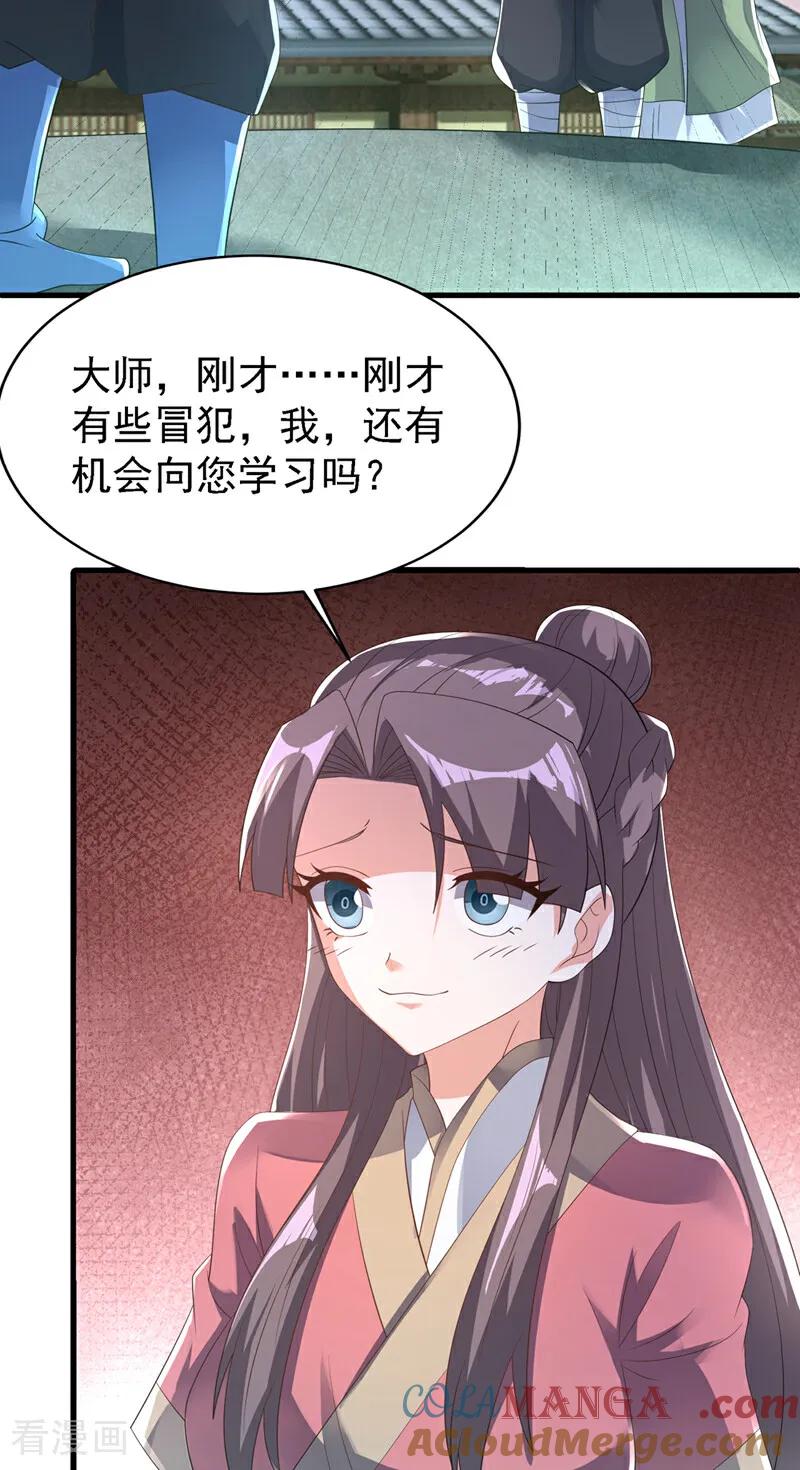 武逆 第503话 你终于回来了！ 第17页