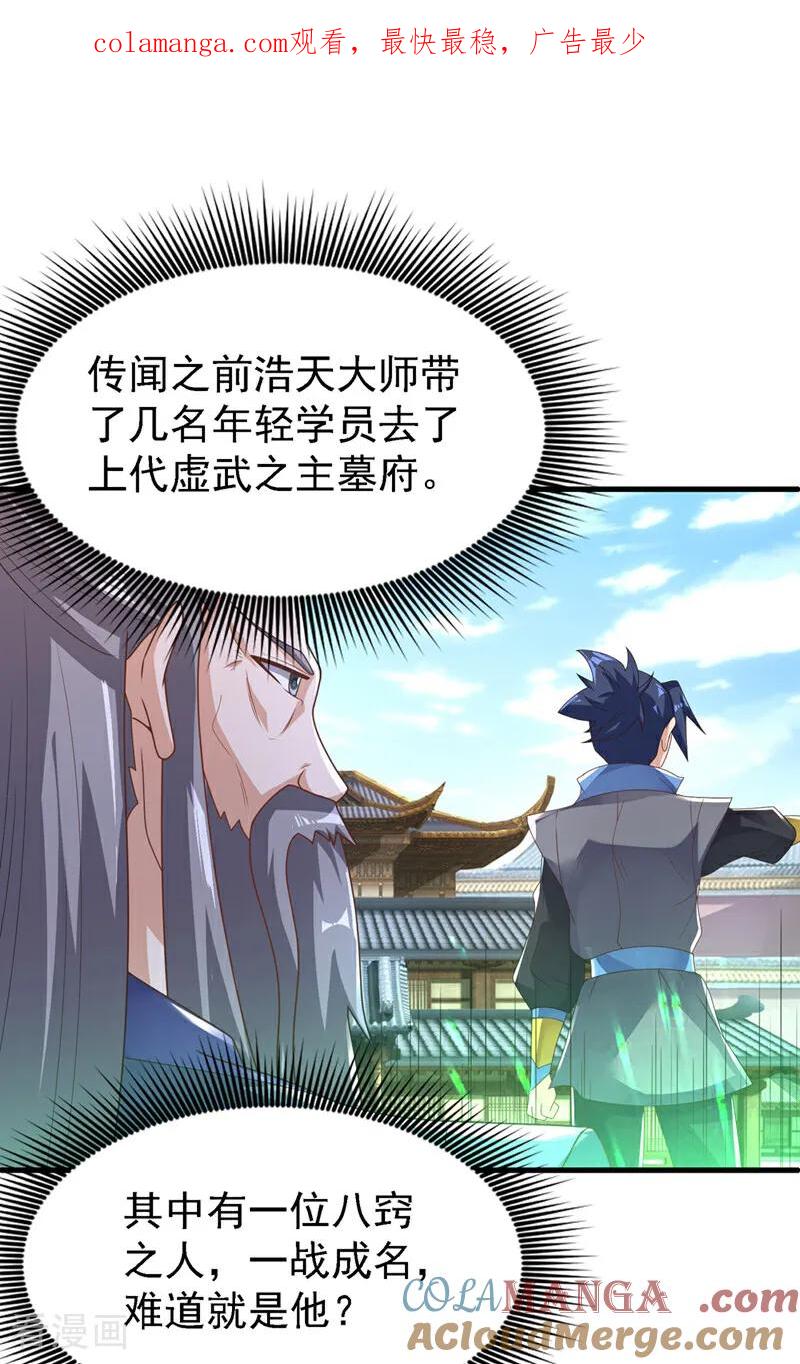 武逆 第503话 你终于回来了！ 第1页