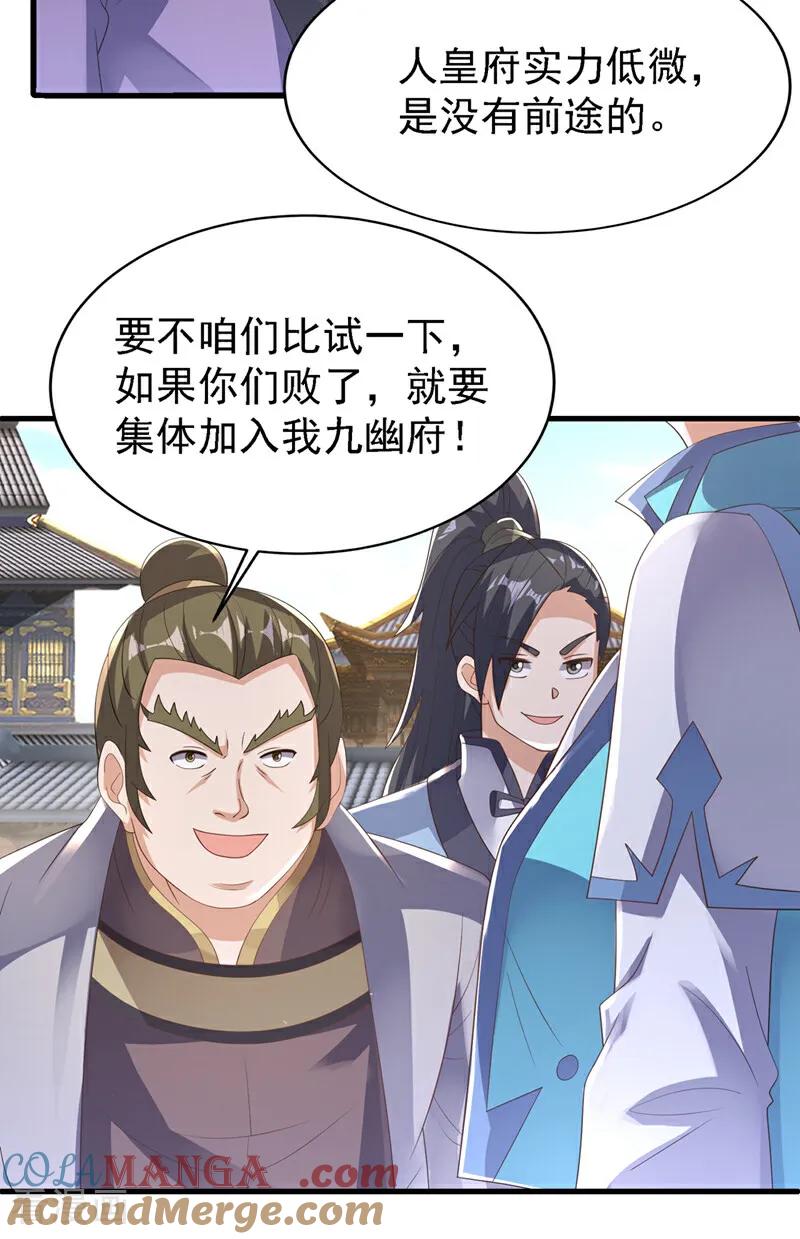 武逆 第503话 你终于回来了！ 第25页