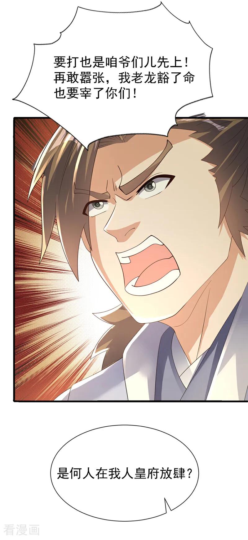 武逆 第503话 你终于回来了！ 第26页