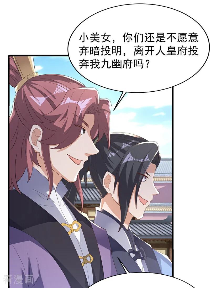 武逆 第503话 你终于回来了！ 第24页