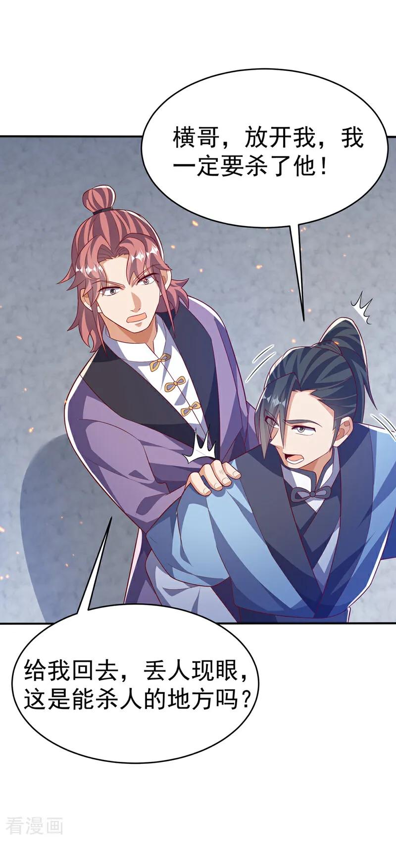 武逆 第504话 欺人太甚！ 第10页