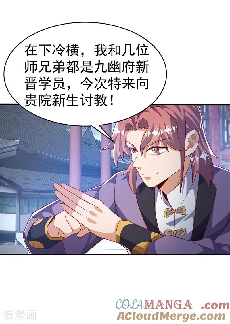 武逆 第504话 欺人太甚！ 第11页