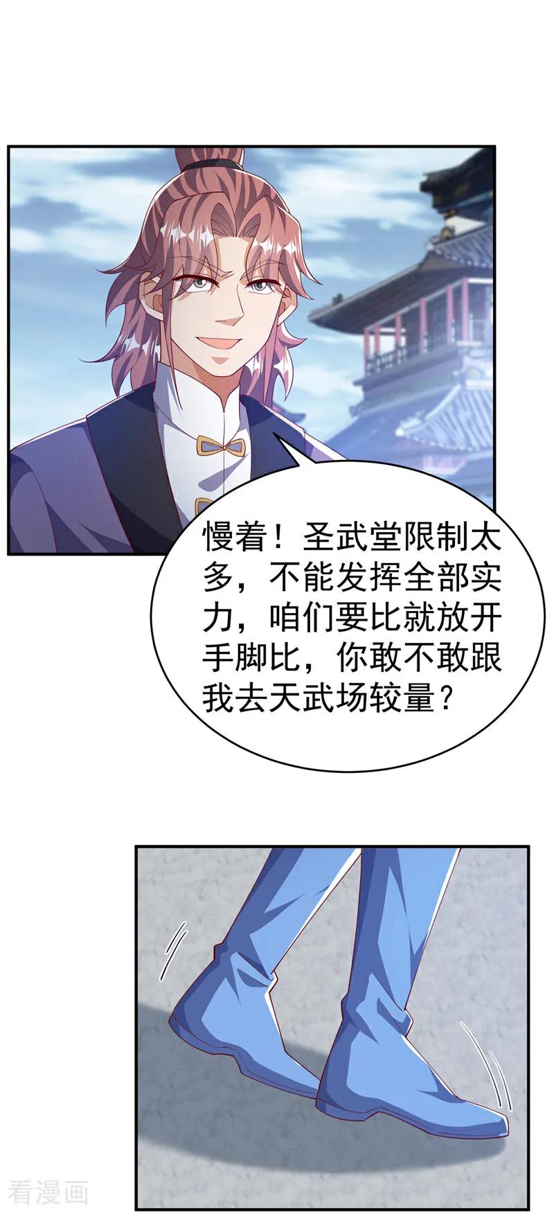 武逆 第504话 欺人太甚！ 第24页