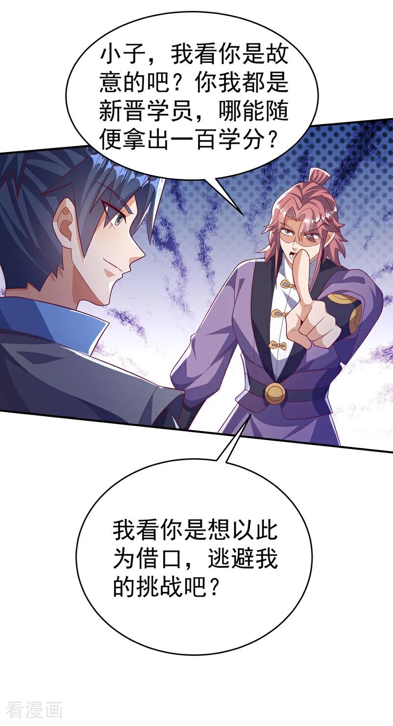 武逆 第504话 欺人太甚！ 第16页