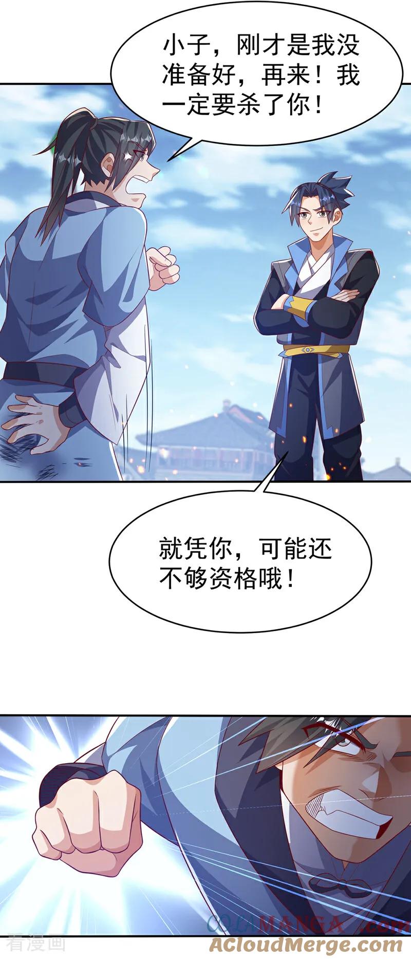 武逆 第504话 欺人太甚！ 第9页