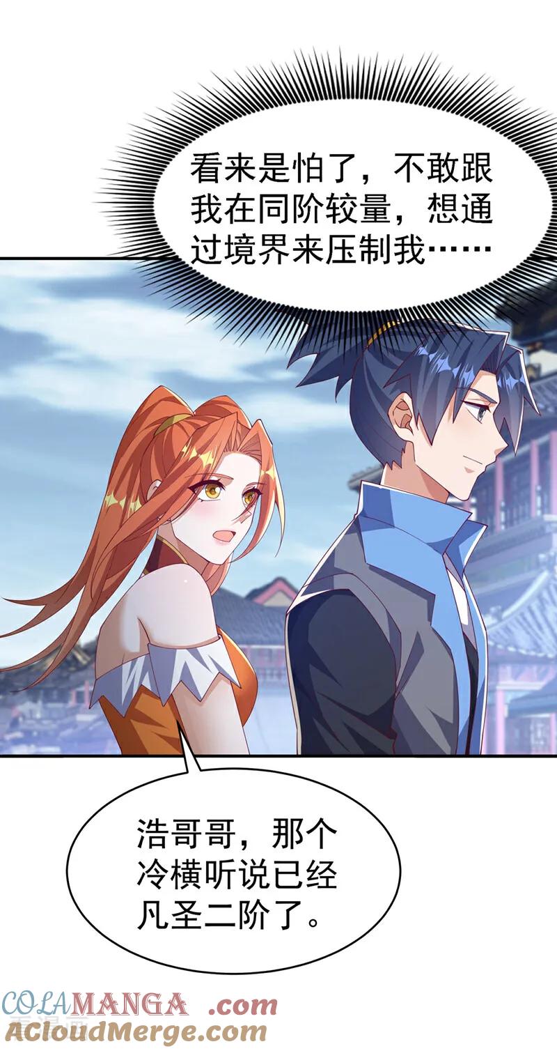武逆 第504话 欺人太甚！ 第25页