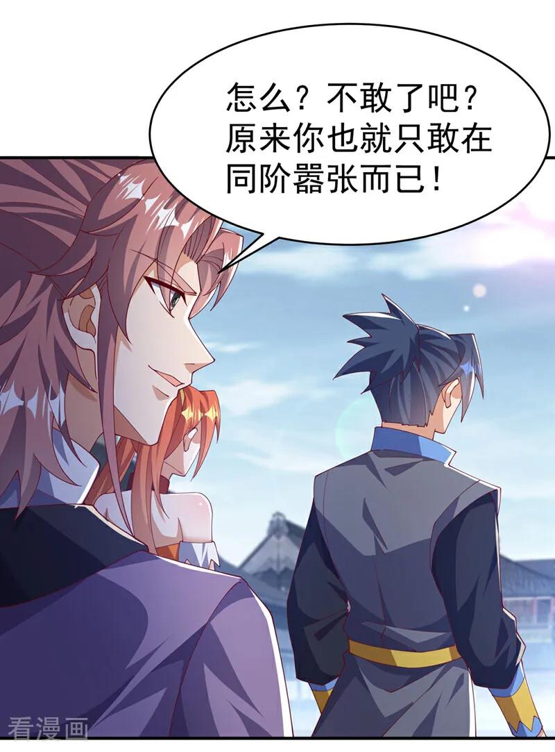武逆 第504话 欺人太甚！ 第26页