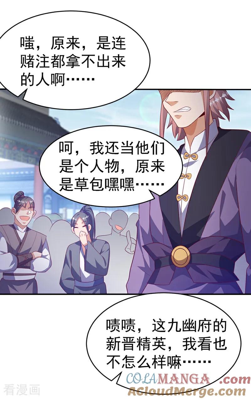 武逆 第504话 欺人太甚！ 第15页