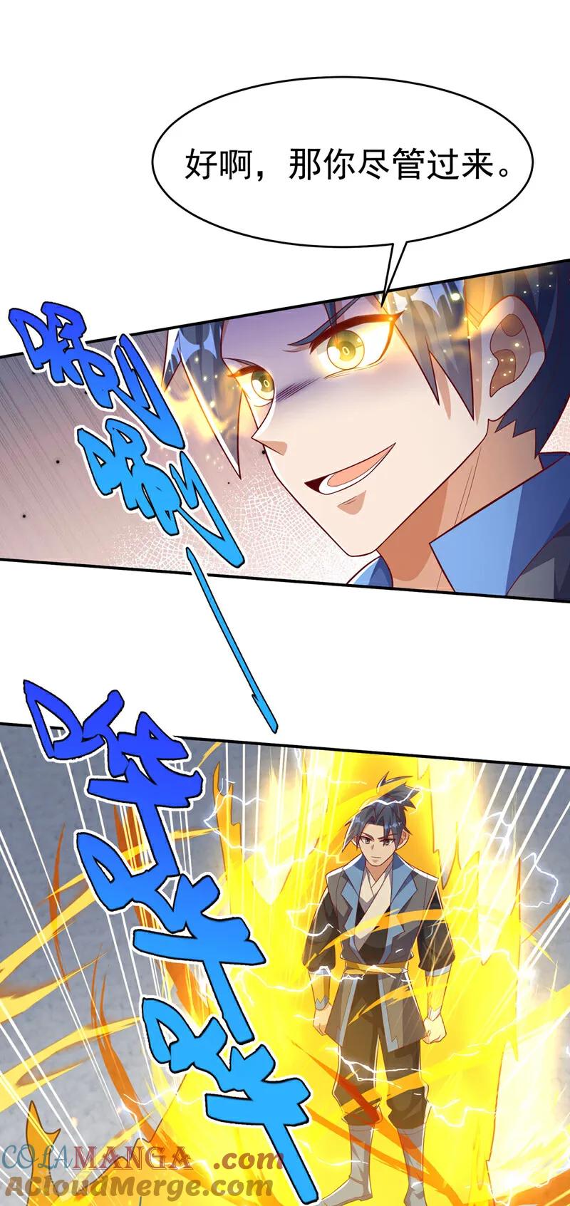 武逆 第504话 欺人太甚！ 第5页