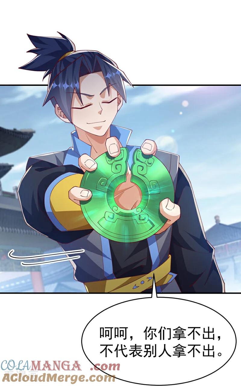 武逆 第504话 欺人太甚！ 第17页