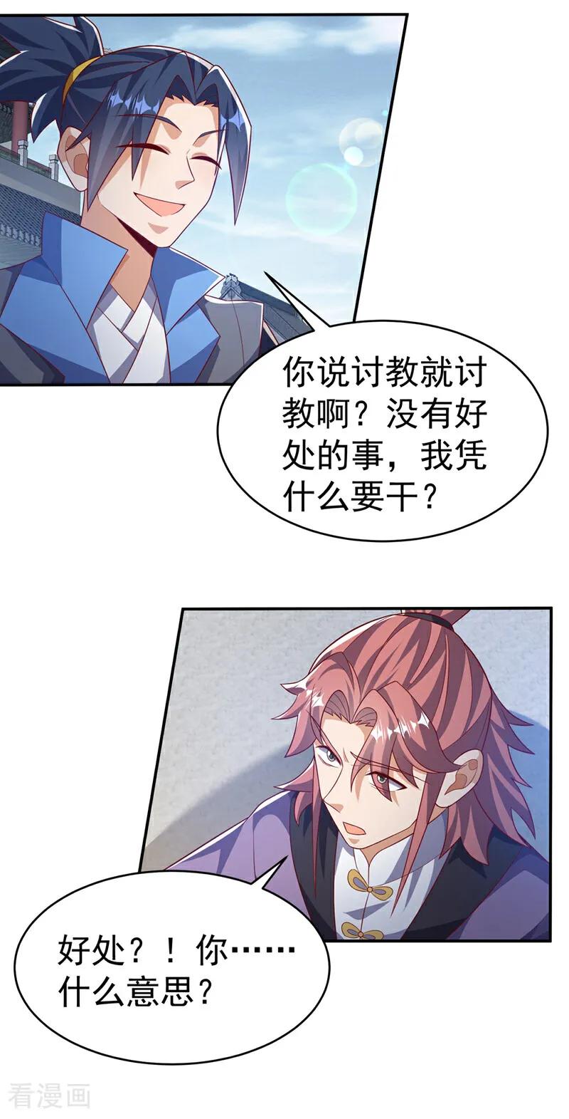 武逆 第504话 欺人太甚！ 第12页