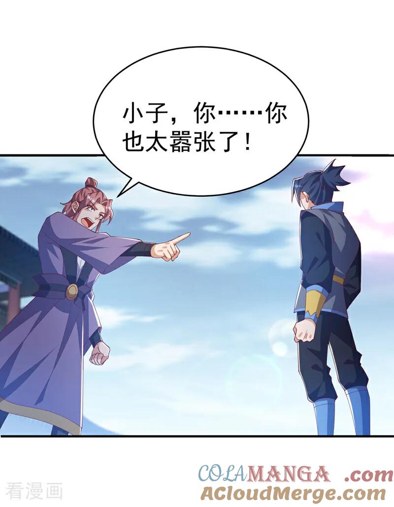 武逆 第504话 欺人太甚！ 第21页