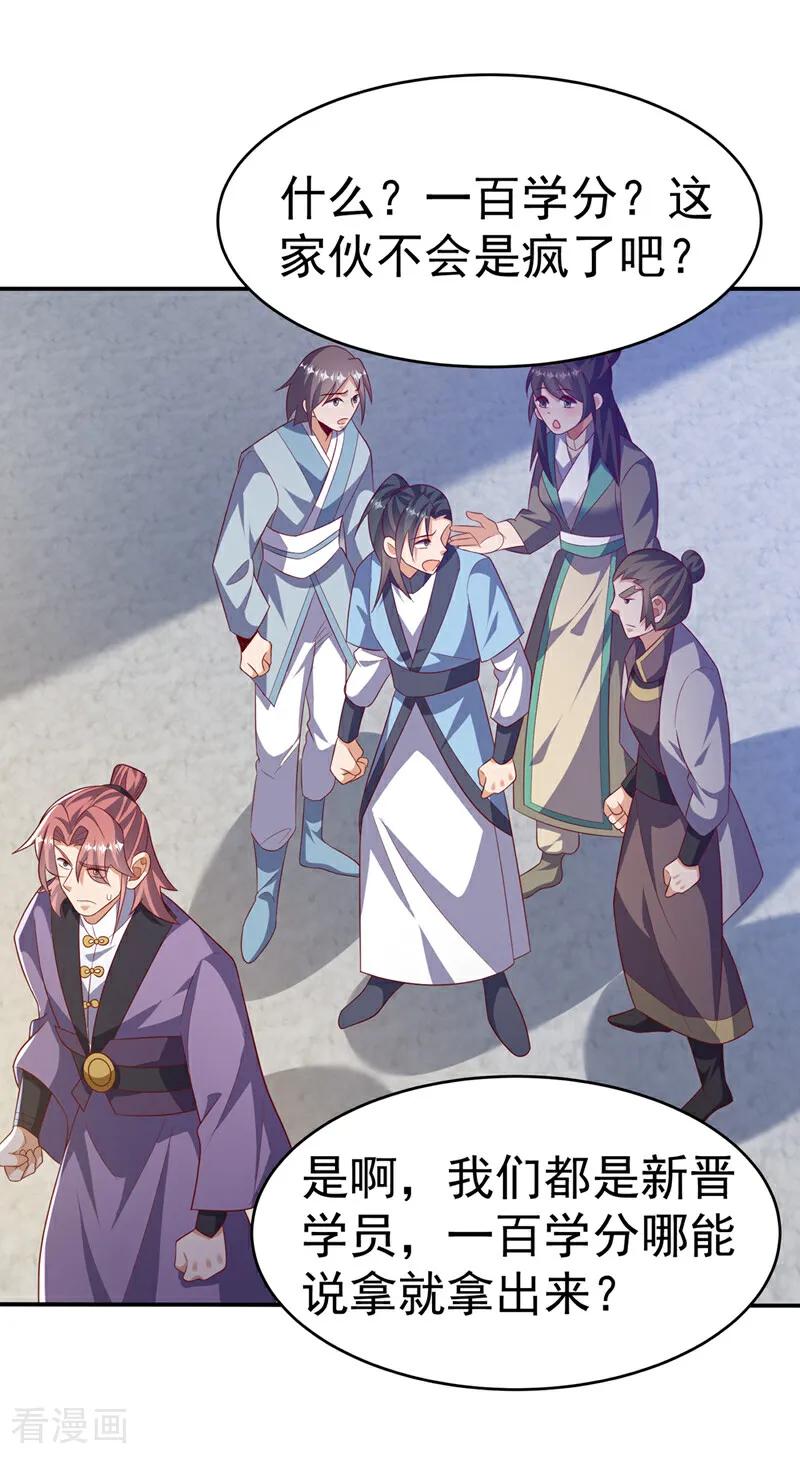 武逆 第504话 欺人太甚！ 第14页