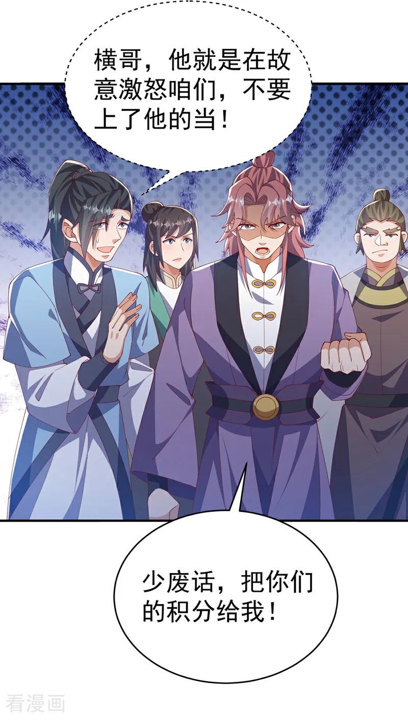 武逆 第504话 欺人太甚！ 第22页