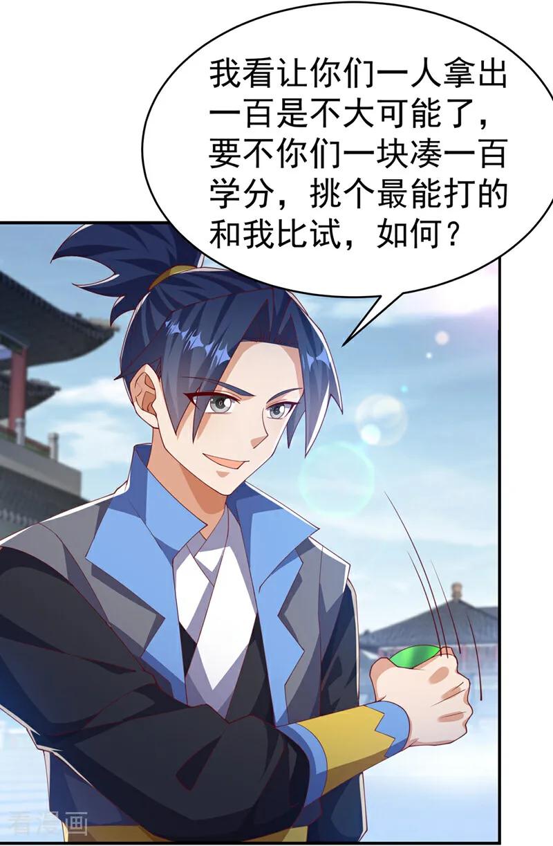 武逆 第504话 欺人太甚！ 第20页