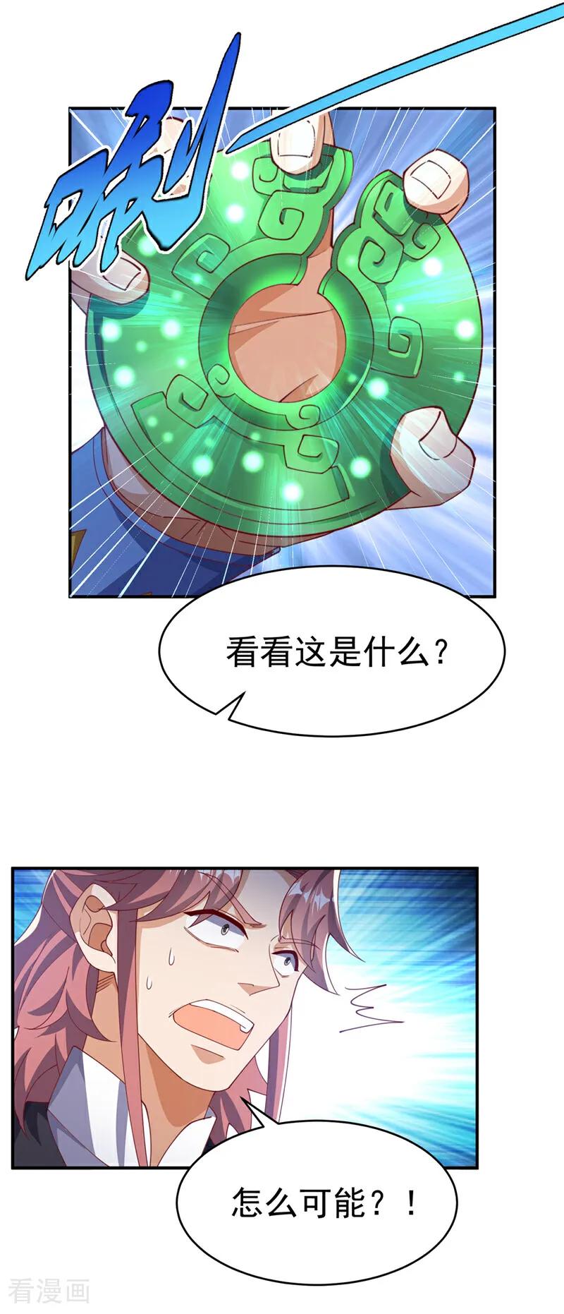 武逆 第504话 欺人太甚！ 第18页